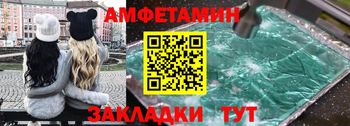 Amphetamine Розовый Вольск