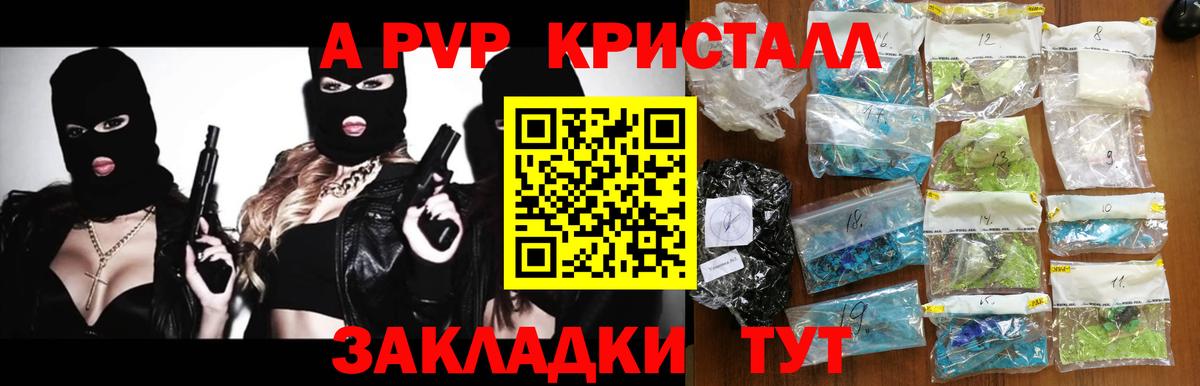 Alpha PVP Соль Вольск