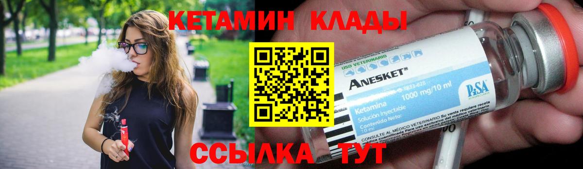 Вольск  Кетамин VHQ  Вход с VPN 