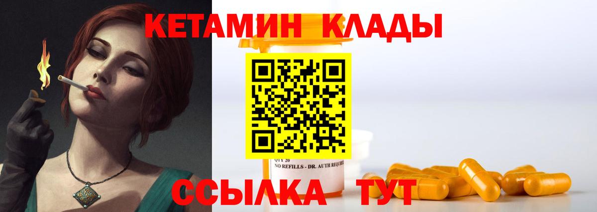 КЕТАМИН ketamine Вольск