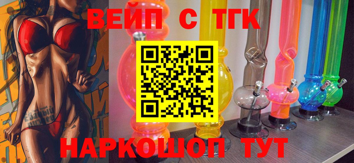 ТГК THC oil Вольск